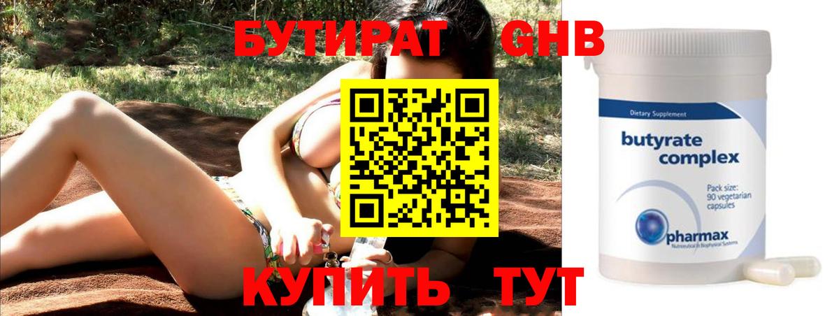 БУТИРАТ бутик Омск