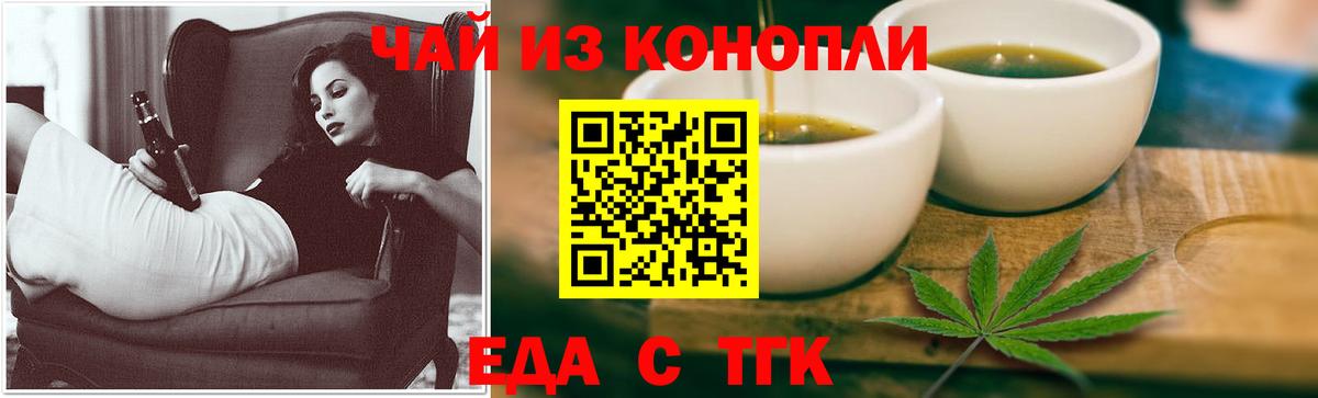 Еда ТГК марихуана Омск