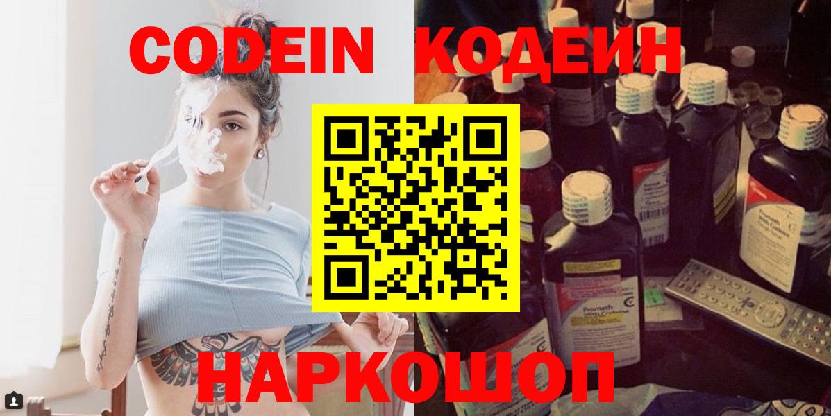 Кодеин напиток Lean (лин)  Вход с VPN  Codein напиток Lean (лин)  Омск 