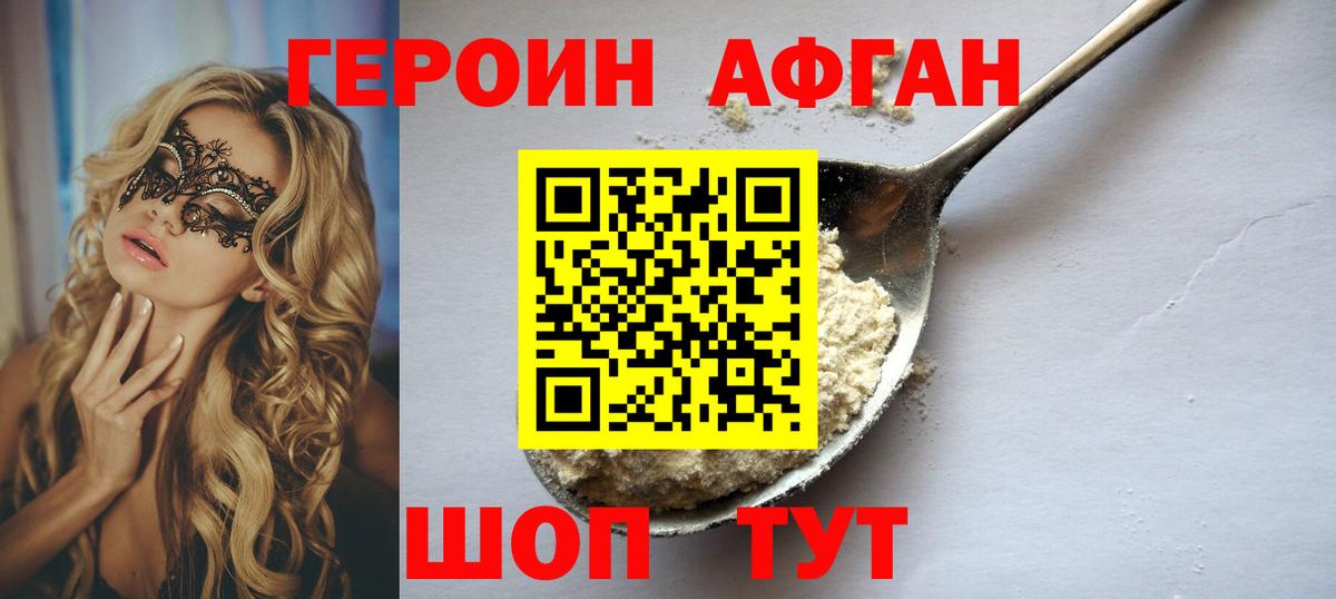 ГЕРОИН  Героин гречка  Вход с VPN  Омск 