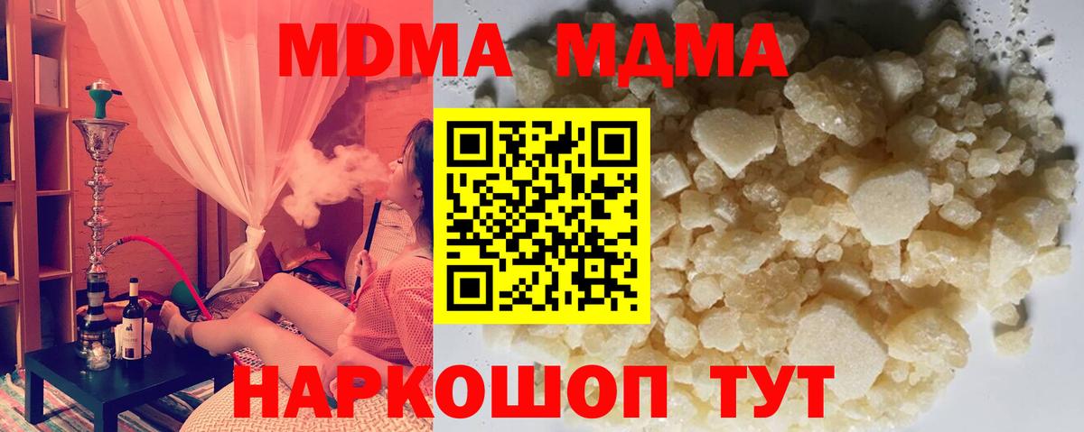 MDMA кристаллы Омск