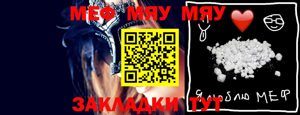 Мефедрон кристаллы  МЯУ-МЯУ  МЕФ мяу мяу  Омск  Вход с VPN 