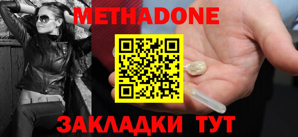 МЕТАДОН methadone Омск