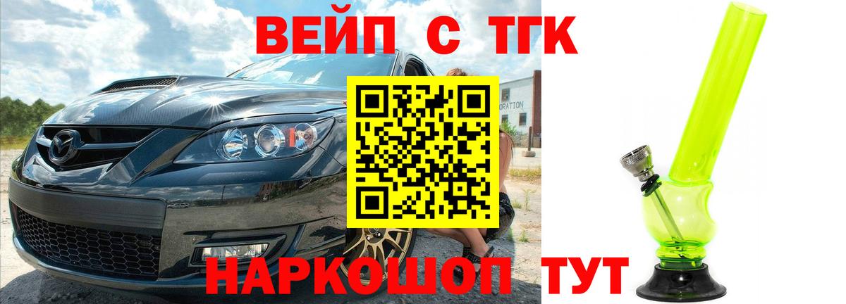 ТГК вейп Омск